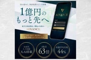 米澤蓮,のADVANCE(アドバンス)は投資詐欺?株式会社ONE怪しい案件検証してみた