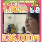 メイト,（株式会社アイ）副業詐欺？無料広告再生で10万稼げる？口コミ,評判も検証