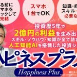 ハピネスプラス,フィアナのFX,は投資詐欺？怪しい案件口コミも検証