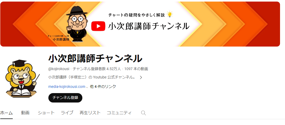 小次郎講師(手塚宏ニ)の投資教育の功績と現在の活動について
