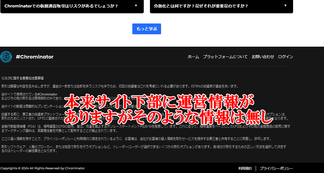 投資において運営元不明ということはリスクでしか無い
