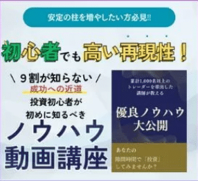 甲斐優太のFXスクールに関して