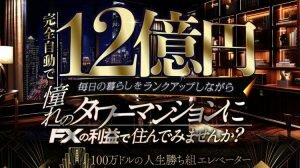 FXミリオネアタワー,は投資詐欺?金本浩,怪しい案件口コミや評判も検証