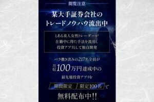 投資アプリCORE(コア)は詐欺?伊藤みさき,怪しい投資案件口コミも検証