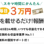 ランク（RANK）,合同会社Hfety,副業詐欺？怪しい案件口コミも検証してみた。
