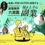 株式会社KUZUSAKOの副業は詐欺？怪しい案件口コミや評判も検証