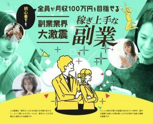 株式会社KUZUSAKOの副業は詐欺?怪しい案件口コミや評判も検証