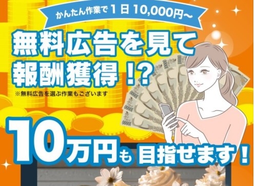 株式会社GOLAZOのセンターは副業詐欺？広告見て稼げるってホント？怪しい案件検証