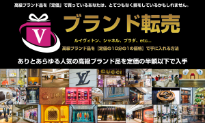 ブランド転売【船田雅俊】僕が現実践者だからこそ強く言える初心者でも稼げる理由