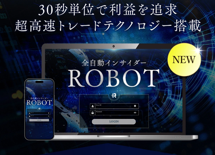 全自動インサイダーROBOTは投資詐欺？（NOBU）怪しい投資案件徹底検証