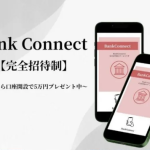 Bank Connectは副業詐欺？怪しい投資案件はただのデモ！評判なども検証してみた