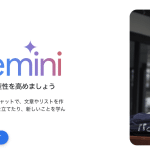 Geminiとは？魅力を徹底解説！AIアシスタントの新時代到来