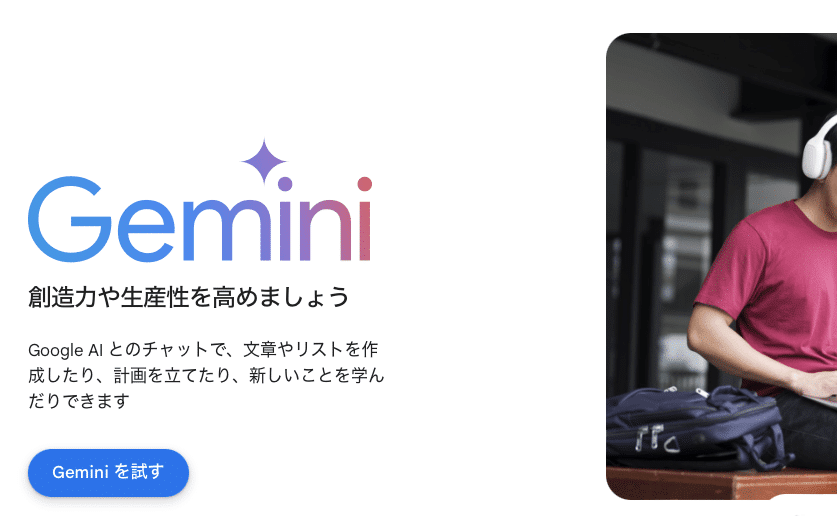 Geminiとは？魅力を徹底解説！AIアシスタントの新時代到来