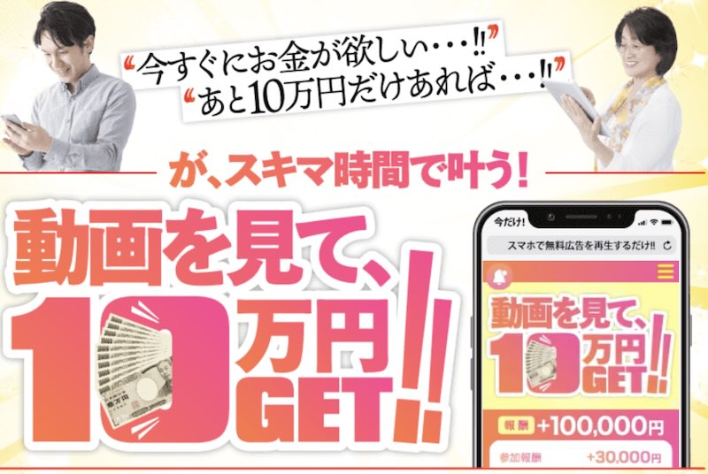 株式会社EXTREMEのマスターは副業詐欺？無料広告を再生では稼げない！口コミも検証