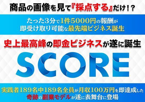 五十嵐和也のスコア(SCORE)は副業詐欺？怪しい案件口コミや評判も検証してみた