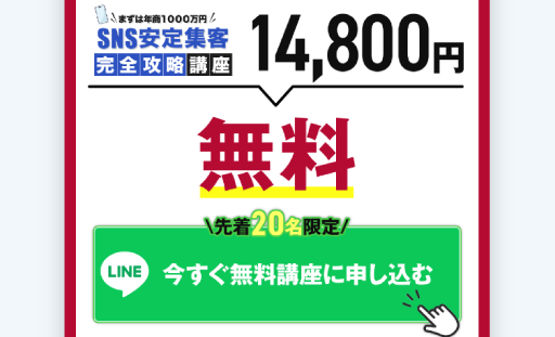 LINE登録