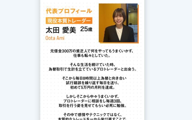 本質トレード完全攻略講座は投資詐欺？太田愛美,怪しい案件口コミも検証