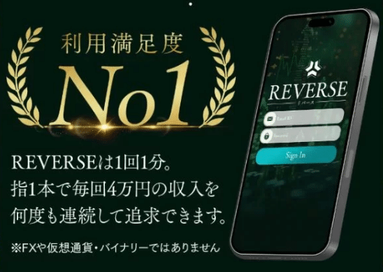 REVERSEは投資詐欺？高柳大輔,合同会社V.S.L,怪しい案件口コミも検証