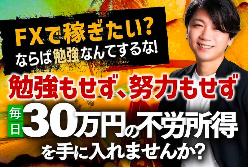 黒田悠真の無敗ロジックは投資詐欺？怪しいFX案件徹底検証してみた