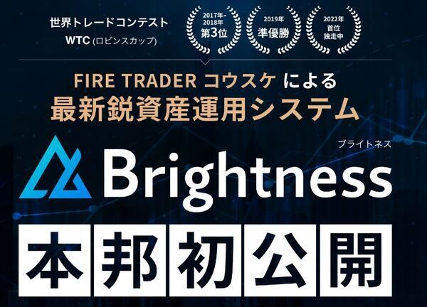 ブライトネスのFXは投資詐欺？（コウスケ）株式会社プラスビジョン,口コミも検証