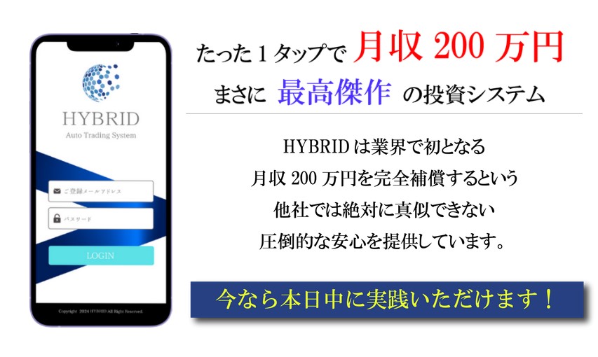 ハイブリッド(HYBRID)は投資詐欺？Technical service Co.,Ltd怪しい案件徹底検証