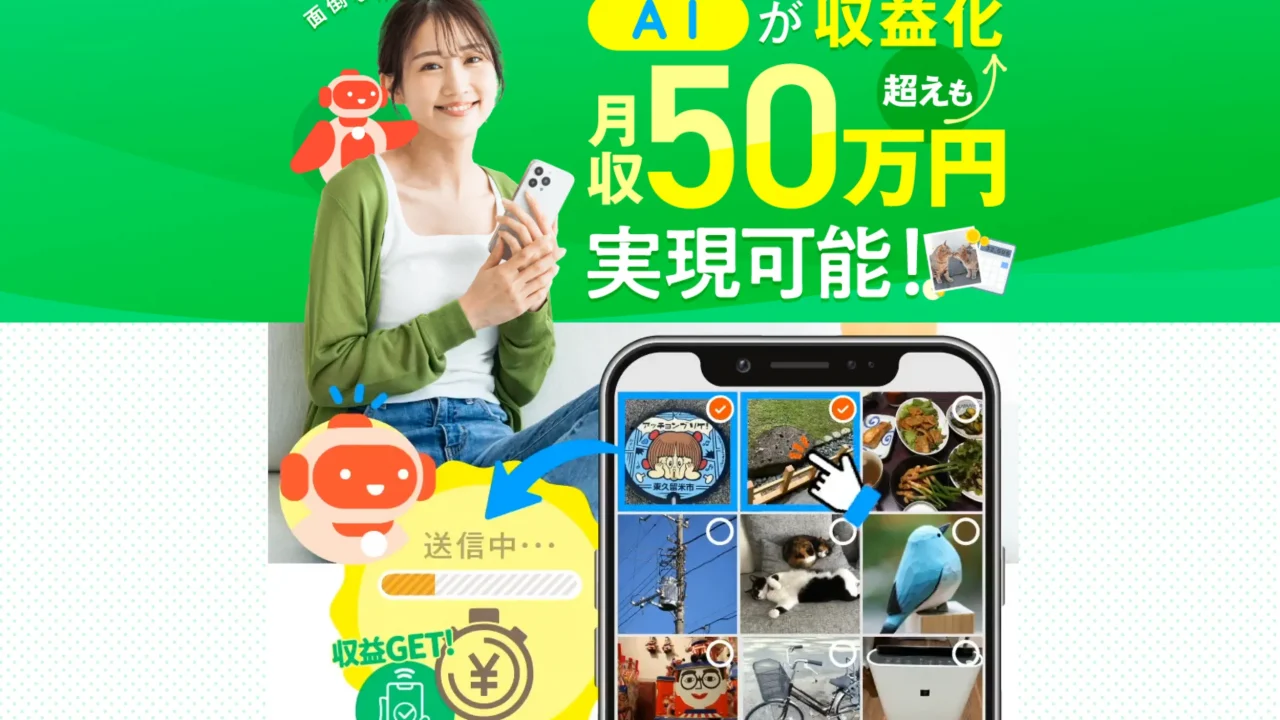 株式会社Youtは副業詐欺？スマホから送った画像をAIが収益化はホント？口コミも検証