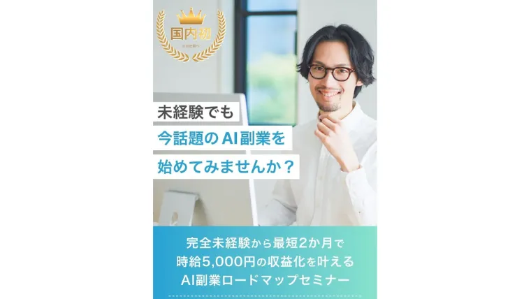 BAIZ AI COLLEGEは副業詐欺？怪しいAI副業,株式会社BAIZ,口コミや評判も検証