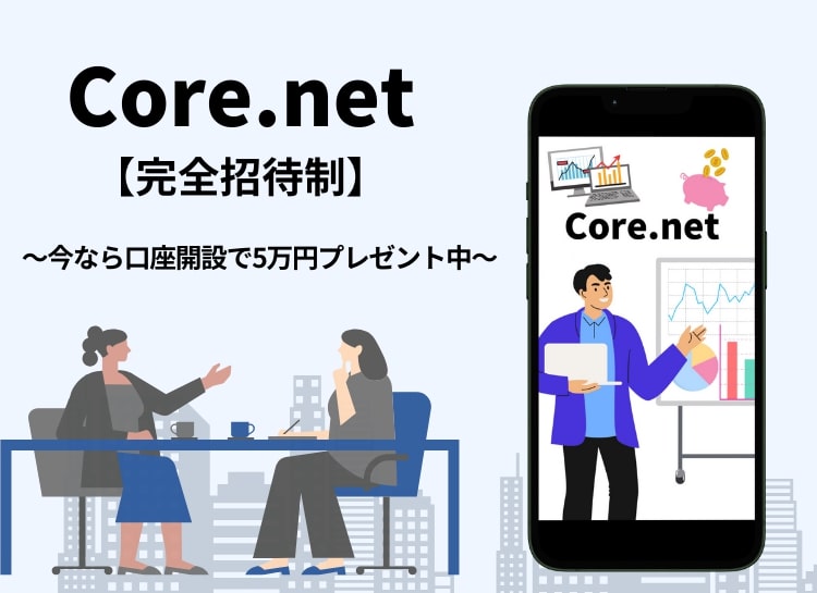 Core.netは副業詐欺？怪しい案件のデモサイトに注意！口コミや評判も検証