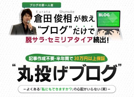 倉田俊相×鳥居昇太の丸投げブログは副業詐欺？株式会社ニュースパイラル,口コミも検証