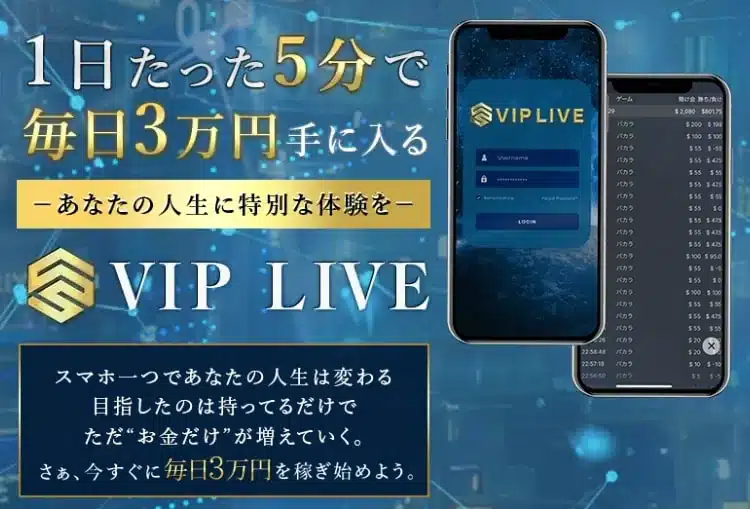 ビップライブ（VIP LIVE）,紀田奈々未,副業詐欺？株式会社ライズ,怪しい案件検証