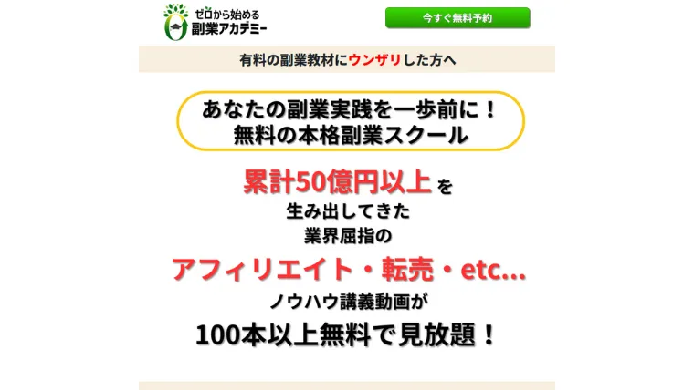 ゼロから始める副業アカデミーは詐欺？株式会社move,池嶋祐介,怪しい案件口コミも検証