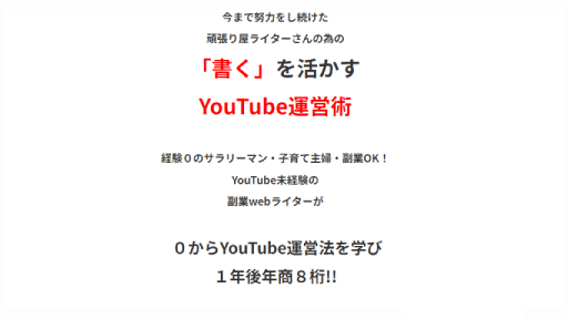 イジキタ先生,「書く」を活かすYouTube運営術,副業詐欺？合同会社スキタス,検証