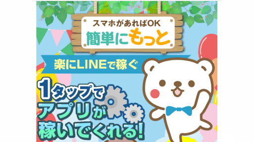 1タップでアプリが稼いでくれる,副業詐欺？怪しい案件口コミや評判も検証