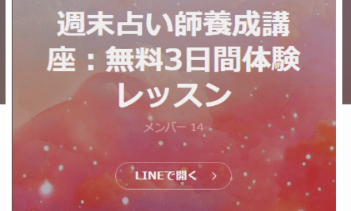 まずは登録、続いてオープンチャットに誘導？