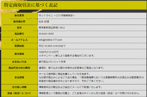 特定商取引法に関する注意事項