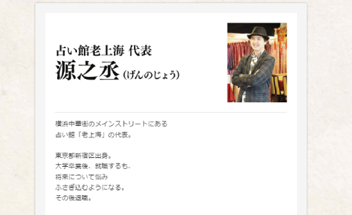 週末占い師養成講座は副業詐欺？源之丞は怪しい？評判や口コミも検証