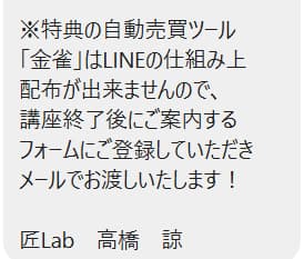 匠Lab,FX自動売買,金雀,投資詐欺？高橋諒,怪しい投資案件口コミも検証