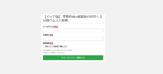 人生イッテQiは副業詐欺？株式会社ANSCHLUSSの怪しい案件口コミも検証