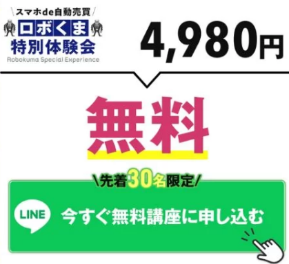 ロボくま,投資詐欺？常勝トレードシステム,Bear Management合同会社,口コミも検証