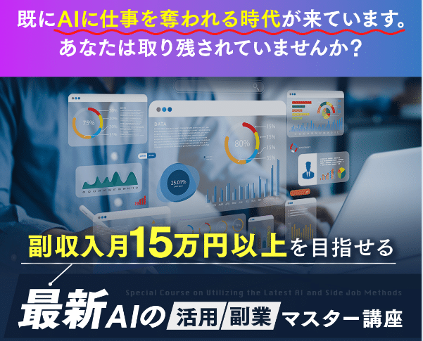 ニューブレイン合同会社,AI特別講座,副業詐欺？甲崎聖矢の怪しい案件検証