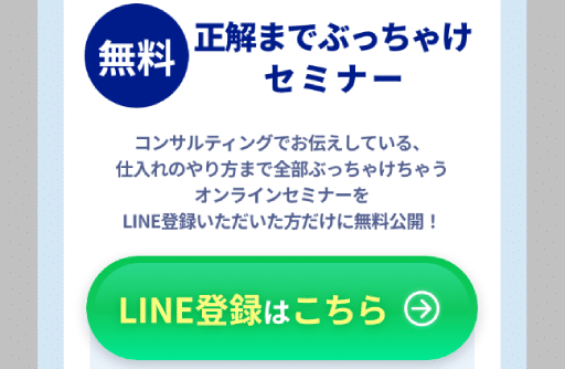 オンラインセミナーの罠とは？