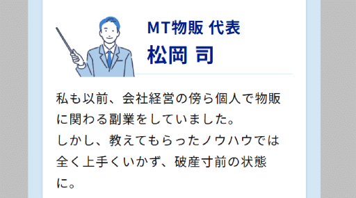 謎の人物、松岡司の正体を暴く