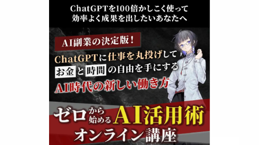 てぷれ,ゼロから始めるAI活用術オンライン講座,副業詐欺？怪しい案件口コミも検証