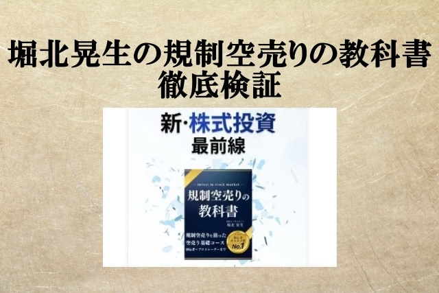 規制空売りの教科書,怪しい？詐欺？株式会社ユナイテッドトレーダーズ,口コミも検証