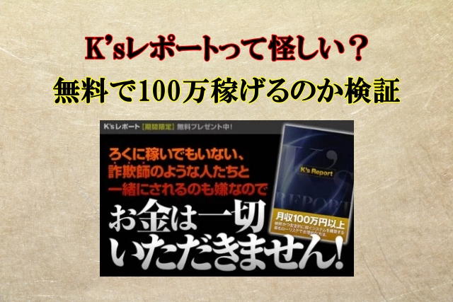 K'sレポートの副業は怪しい？NAVIGATORIA PTE LTDは信用できる？口コミも検証